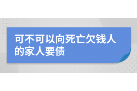 龙潭讨债公司成功追回拖欠八年欠款50万成功案例